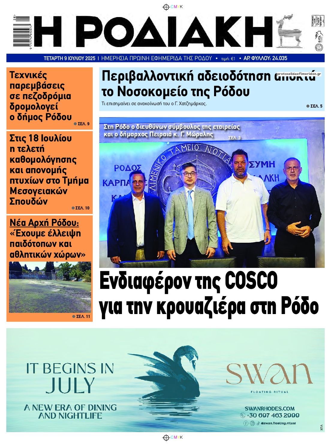 Πρωτοσέλιδο εφημερίδας Ροδιακή