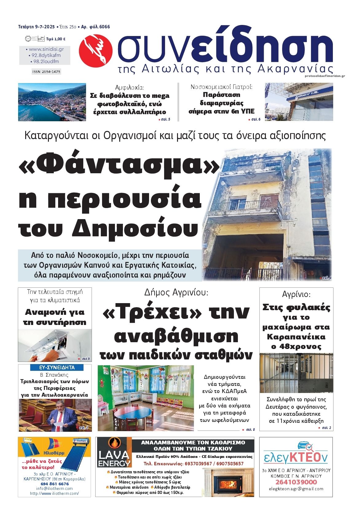 Πρωτοσέλιδο εφημερίδας Η Συνείδηση
