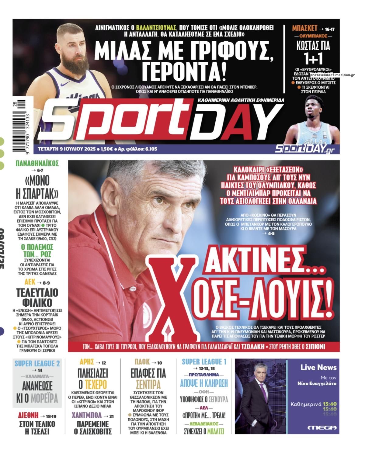 Πρωτοσέλιδο εφημερίδας Sportday