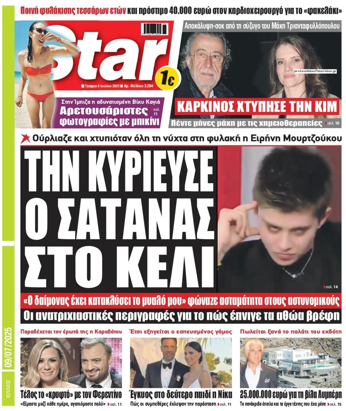 Πρωτοσέλιδο εφημερίδας Star Press