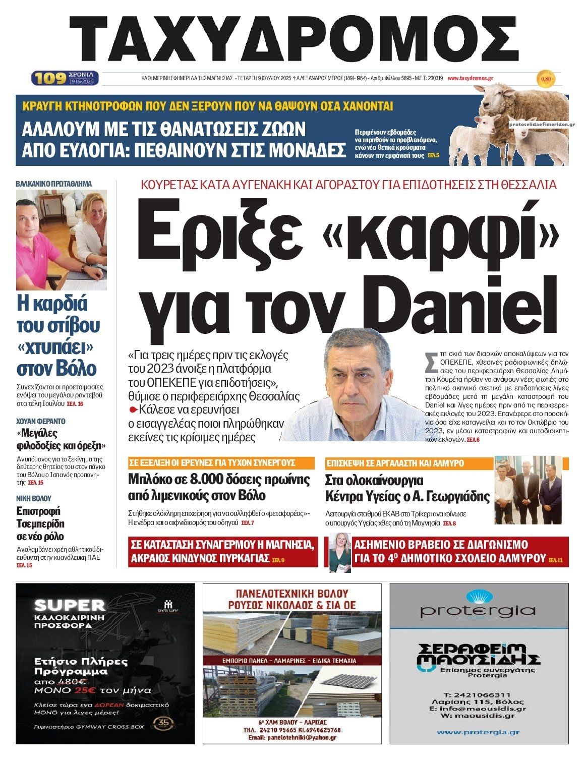 Πρωτοσέλιδο εφημερίδας Ταχυδρόμος