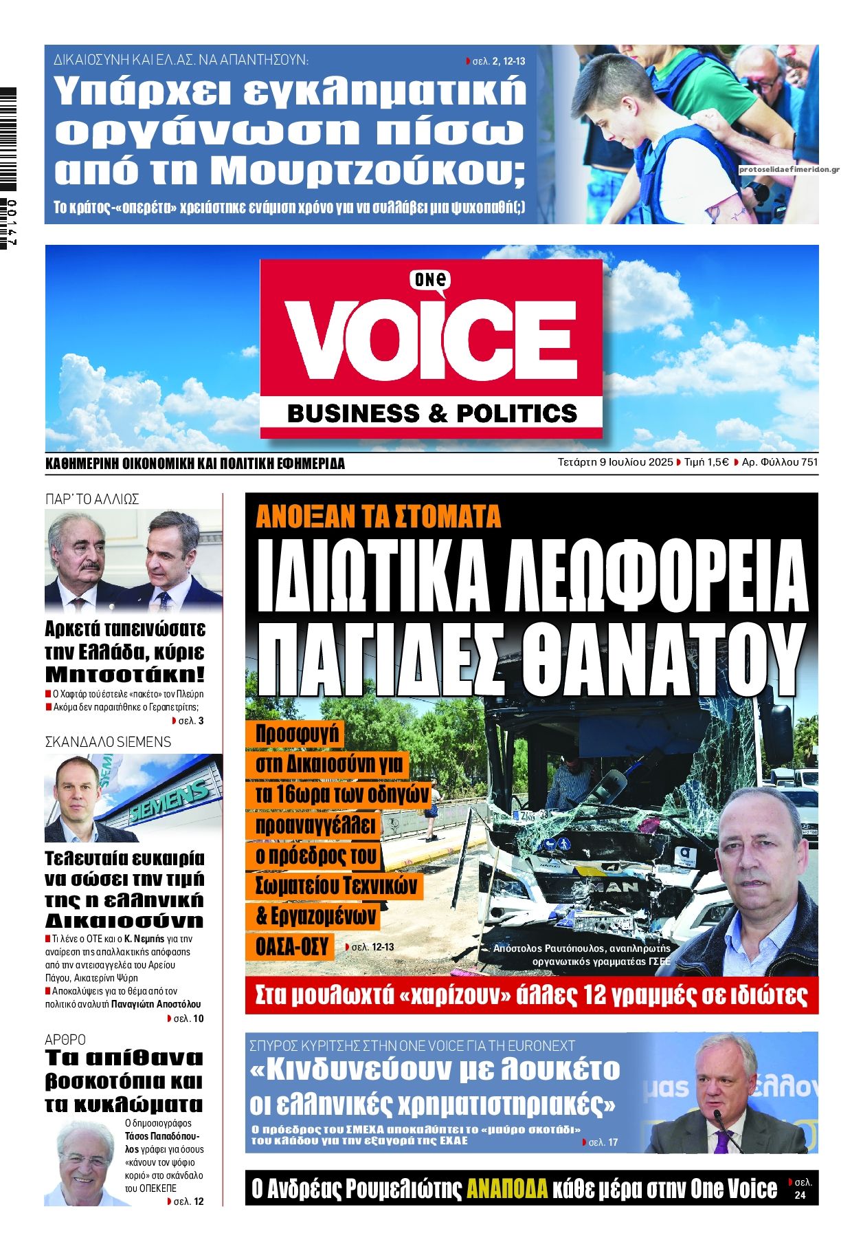 Πρωτοσέλιδο εφημερίδας Finance and Markets Voice