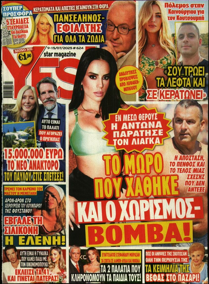 Πρωτοσέλιδο εφημερίδας YES