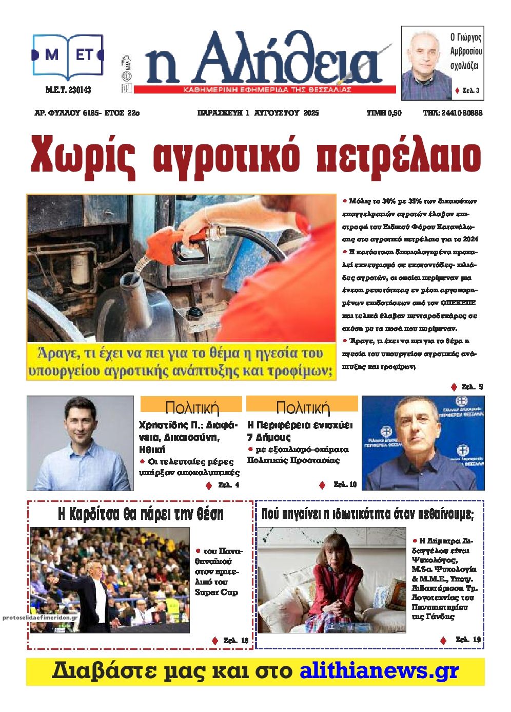 Πρωτοσέλιδο εφημερίδας Αλήθεια της Καρδίτσας