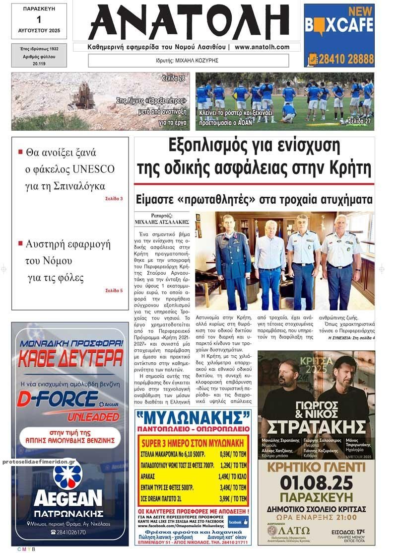 Πρωτοσέλιδο εφημερίδας Ανατολή