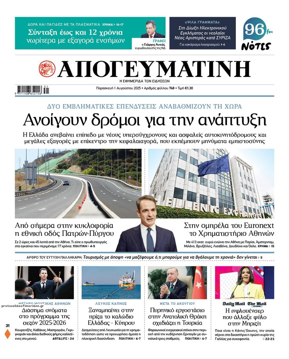 Πρωτοσέλιδο εφημερίδας Απογευματινή