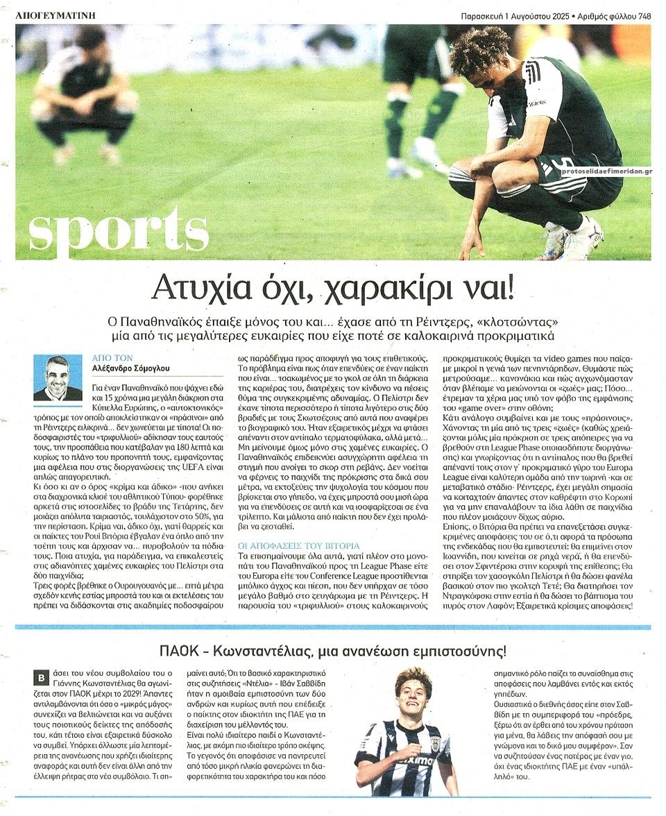 Οπισθόφυλλο εφημερίδας Απογευματινή