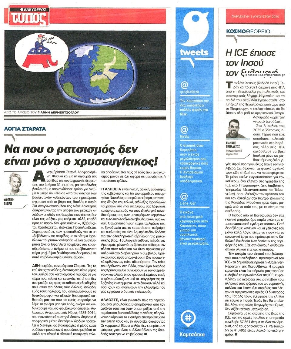 Οπισθόφυλλο εφημερίδας Ελεύθερος Τύπος