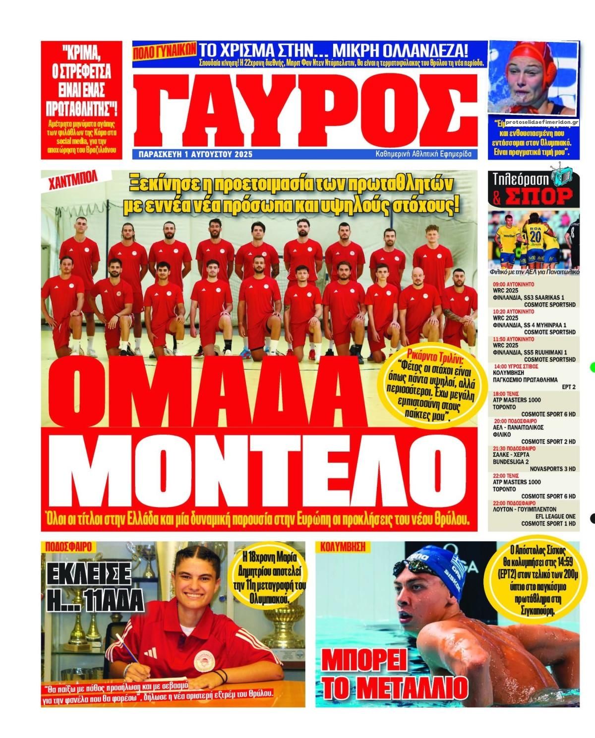 Οπισθόφυλλο εφημερίδας Κόκκινος Πρωταθλητής