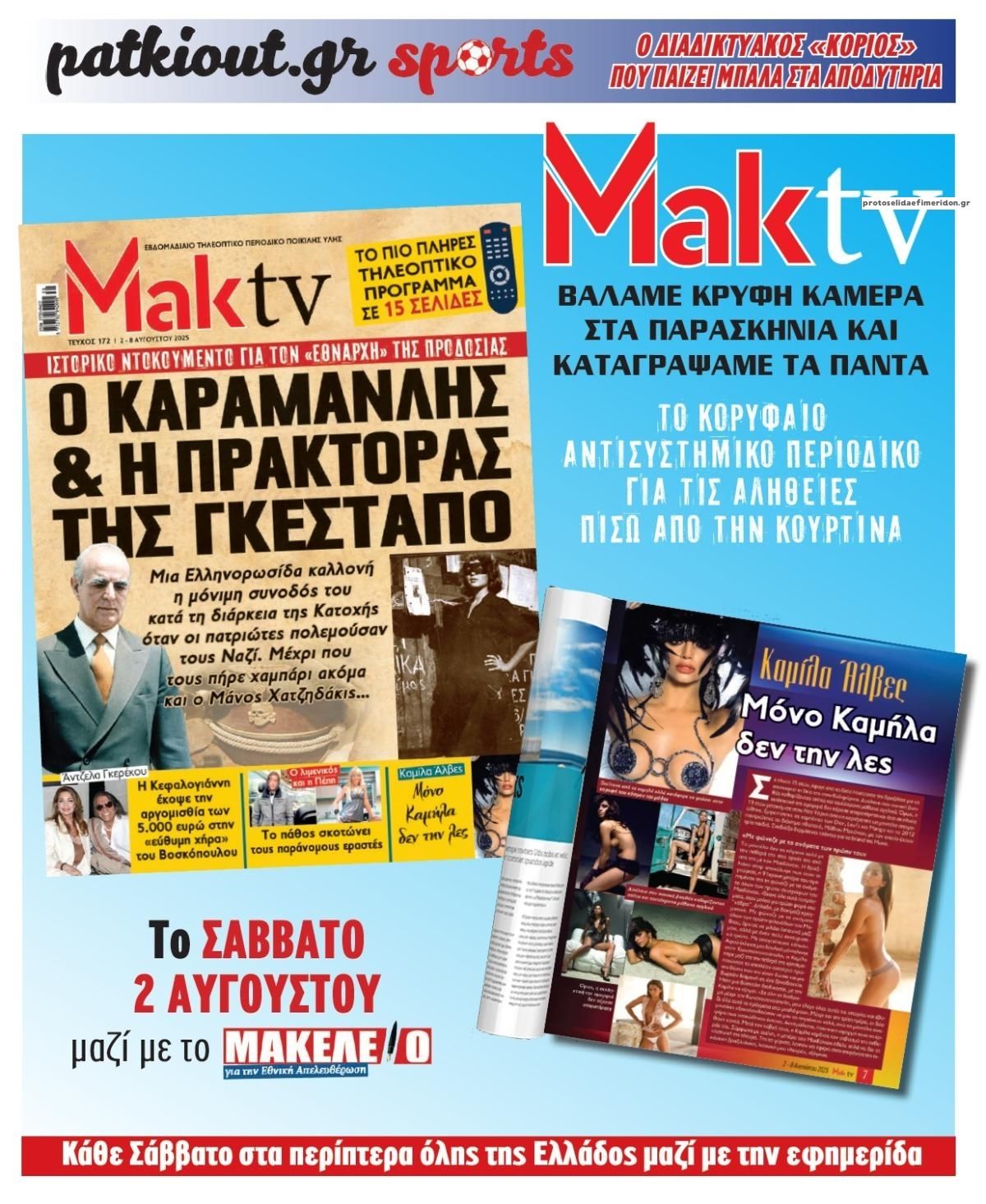 Οπισθόφυλλο εφημερίδας Μακελειό