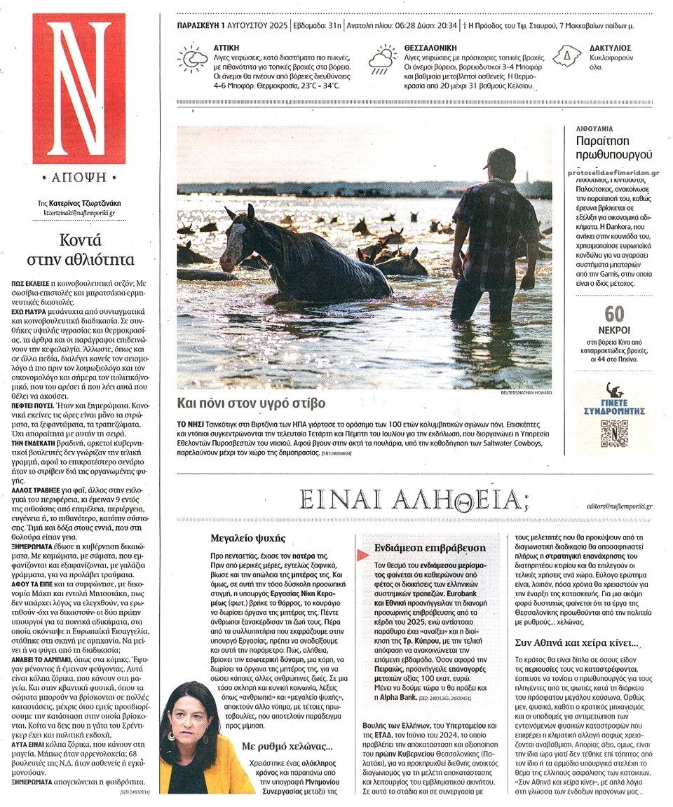 Οπισθόφυλλο εφημερίδας Ναυτεμπορική