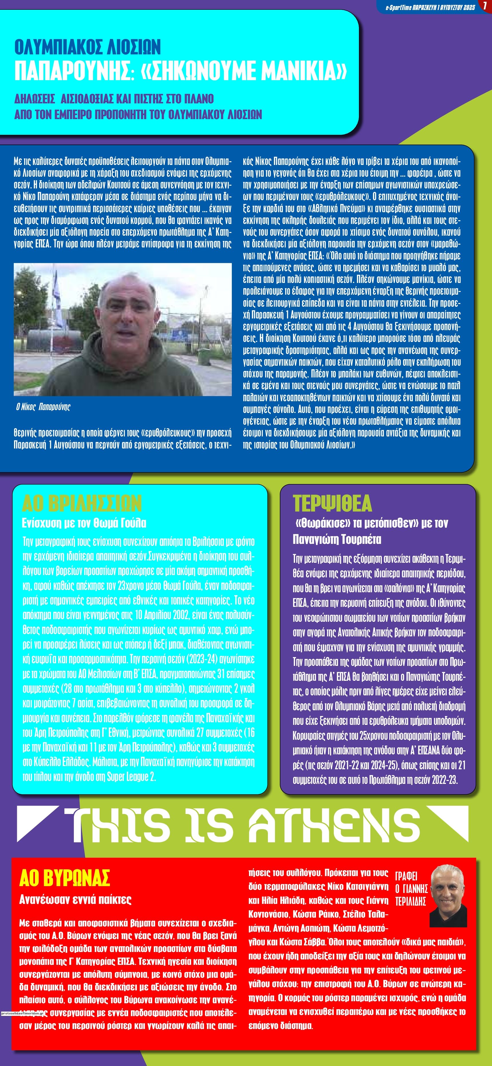 Οπισθόφυλλο εφημερίδας Sportime