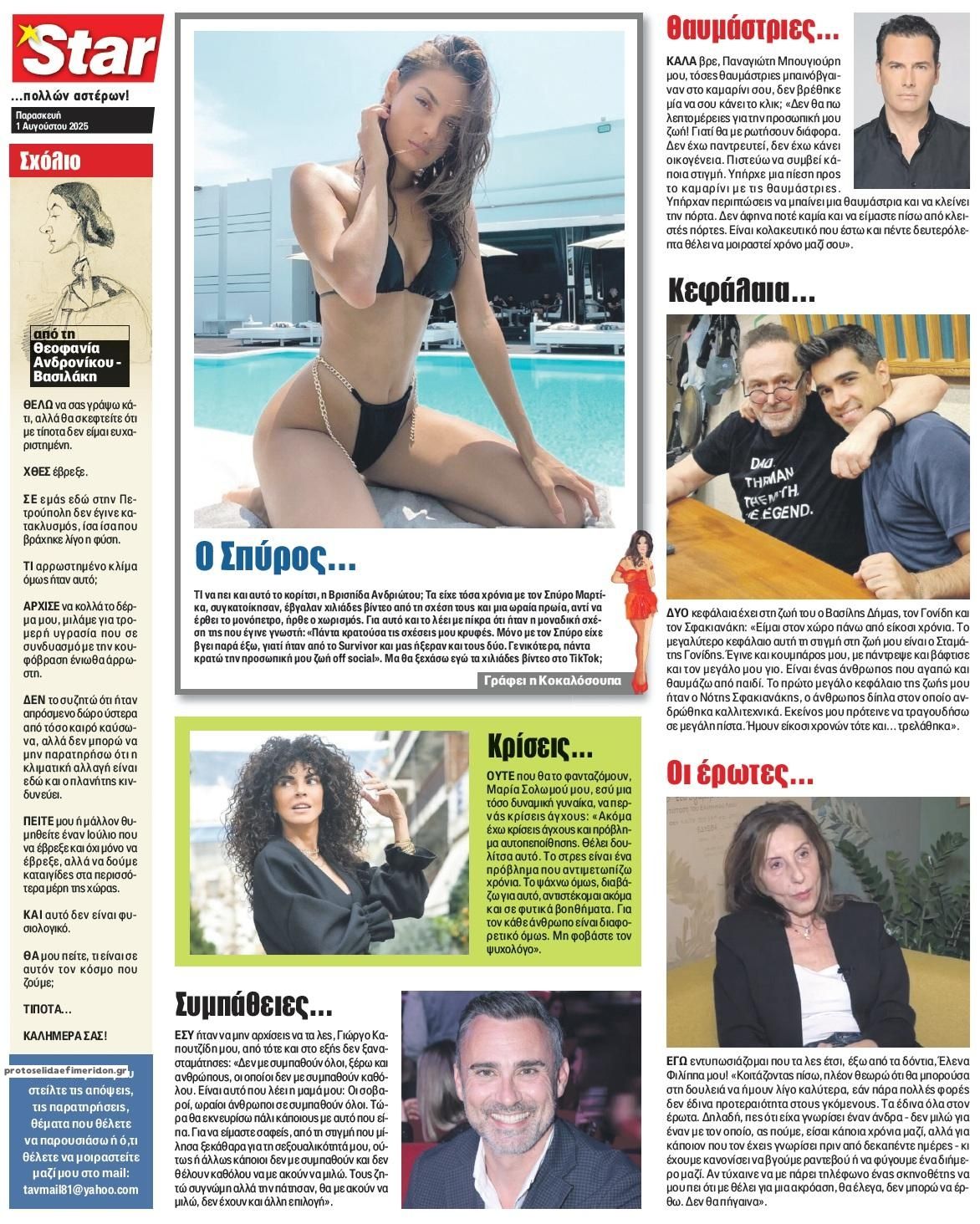 Οπισθόφυλλο εφημερίδας Star Press