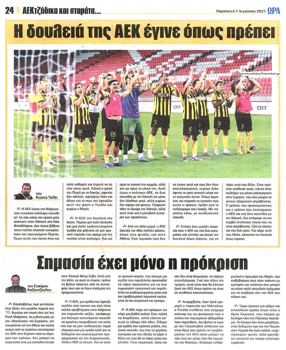 Οπισθόφυλλο εφημερίδας Η ώρα των Σπορ