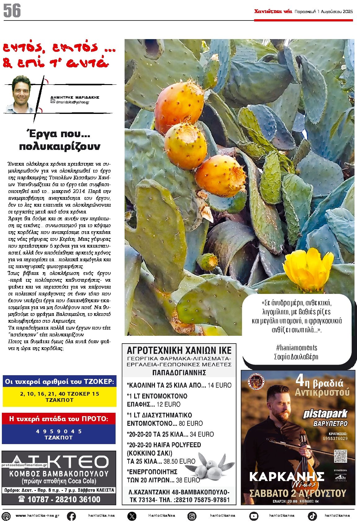 Οπισθόφυλλο εφημερίδας Χανιώτικα Νέα