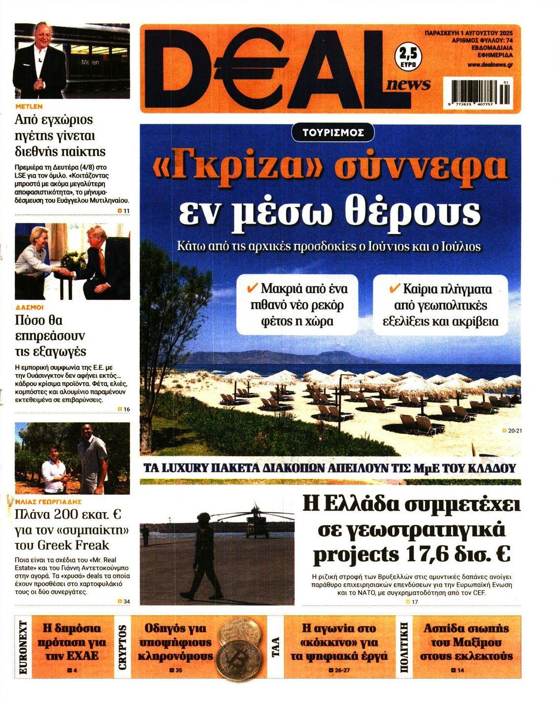 Πρωτοσέλιδο εφημερίδας Deal
