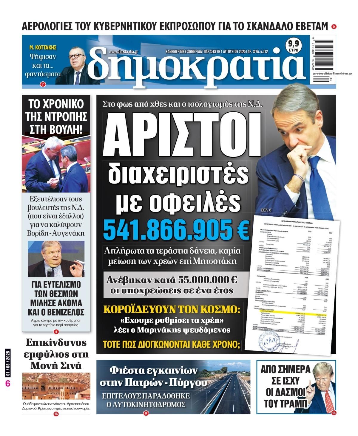 Πρωτοσέλιδο εφημερίδας Δημοκρατία