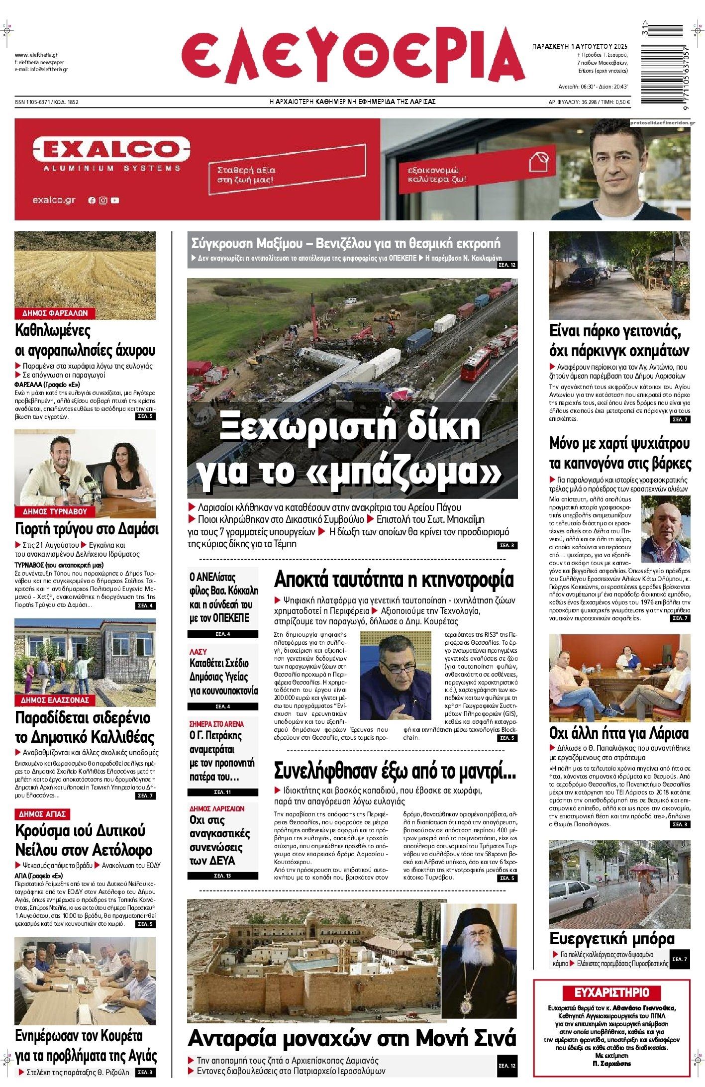 Πρωτοσέλιδο εφημερίδας Ελευθερία Λάρισσας