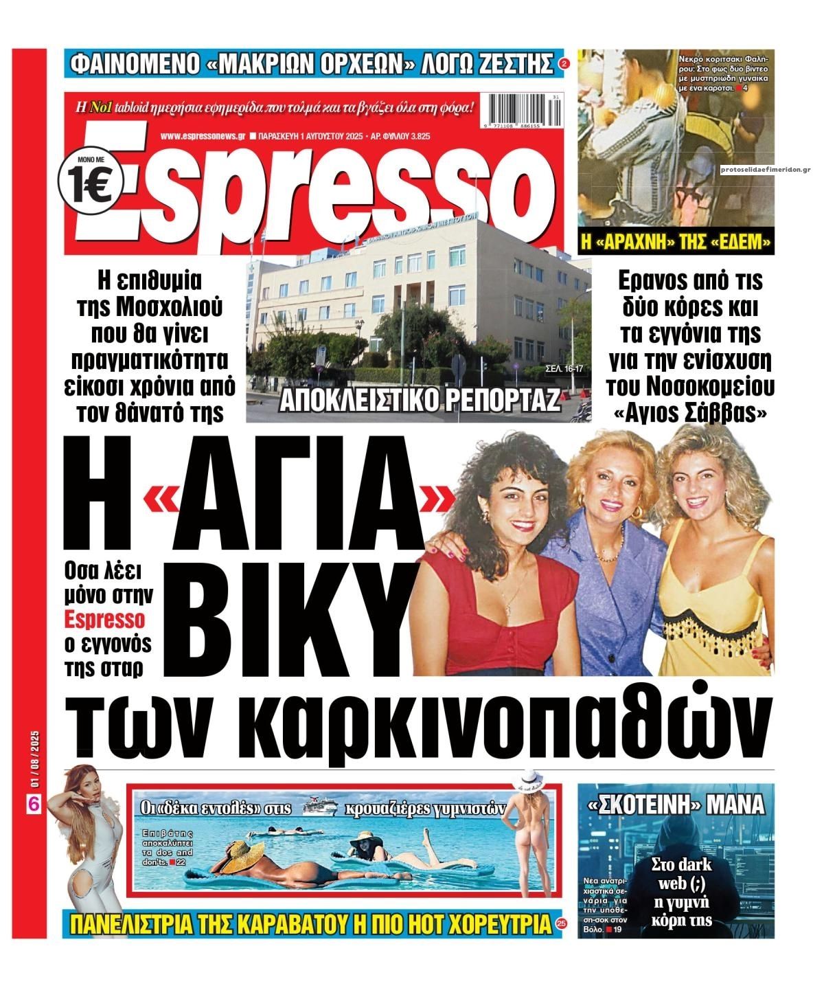 Πρωτοσέλιδο εφημερίδας Espresso