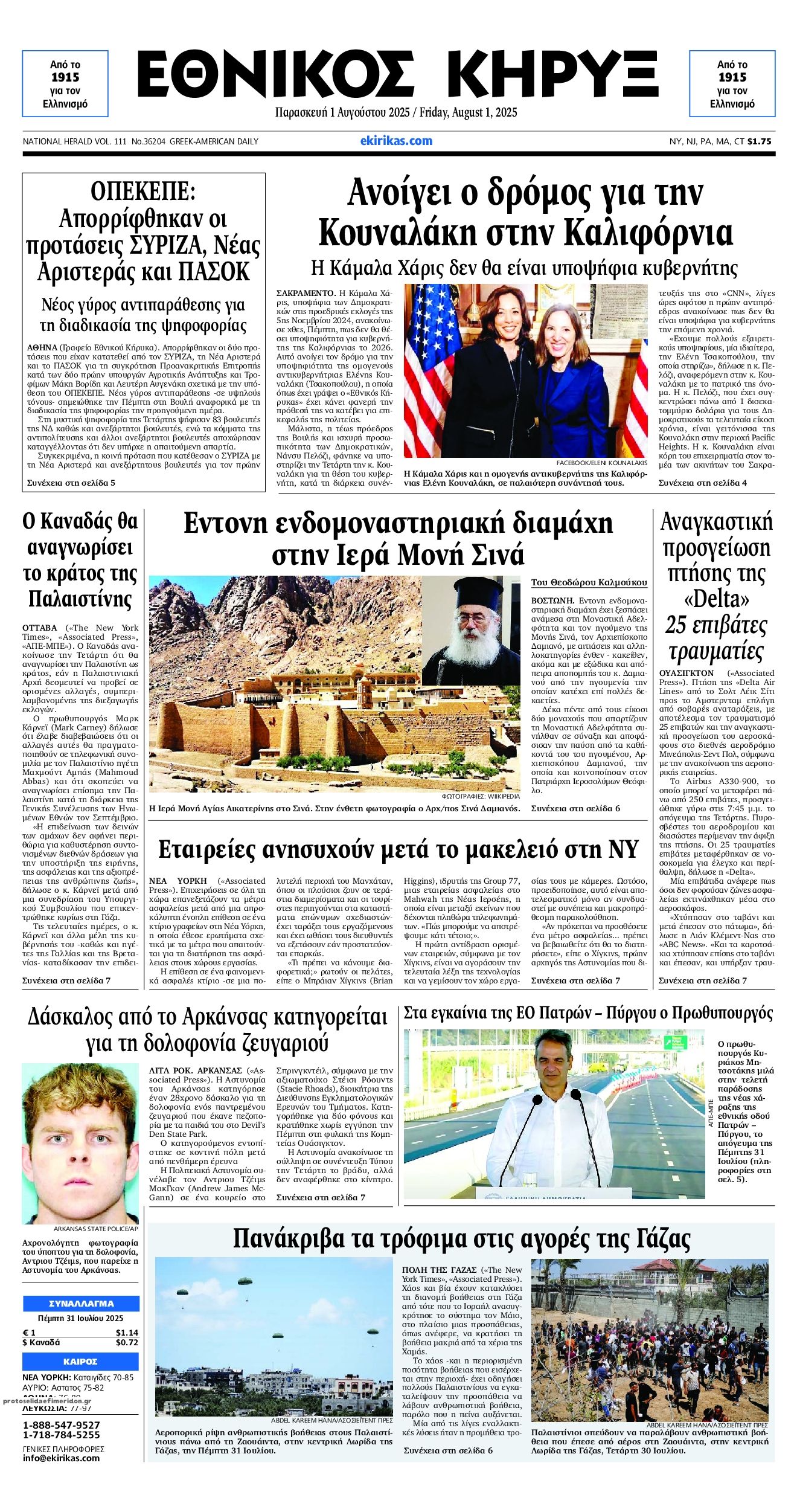 Πρωτοσέλιδο εφημερίδας Εθνικός Κήρυξ