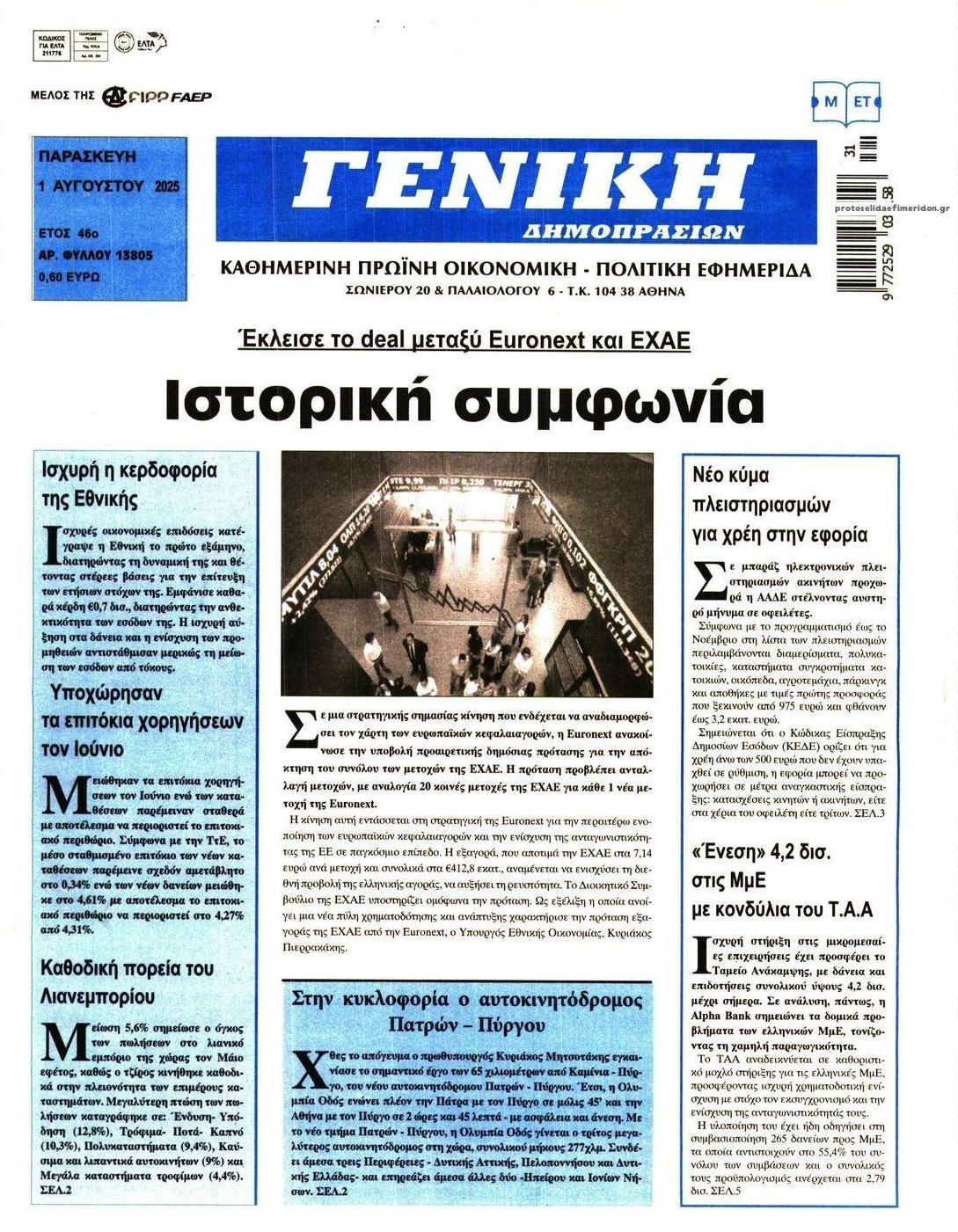 Πρωτοσέλιδο εφημερίδας Γενική Δημοπρασιών