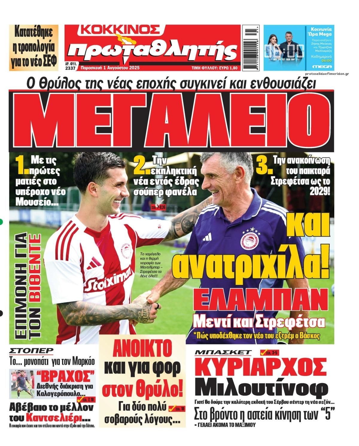 Πρωτοσέλιδο εφημερίδας Κόκκινος Πρωταθλητής