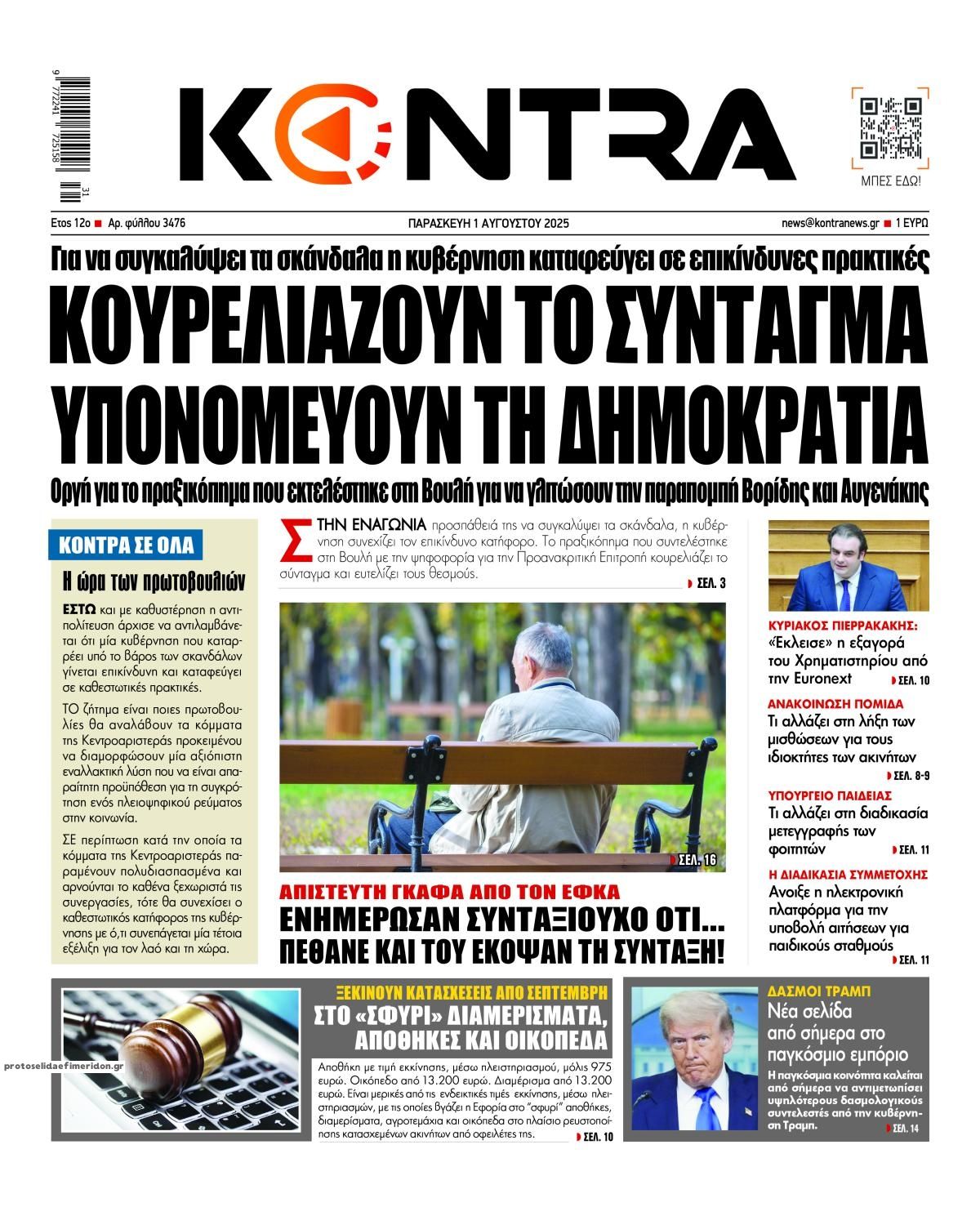 Πρωτοσέλιδο εφημερίδας Kontra News