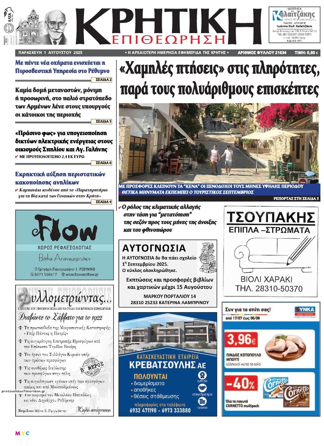 Πρωτοσέλιδο εφημερίδας Κρητική Επιθεώρηση
