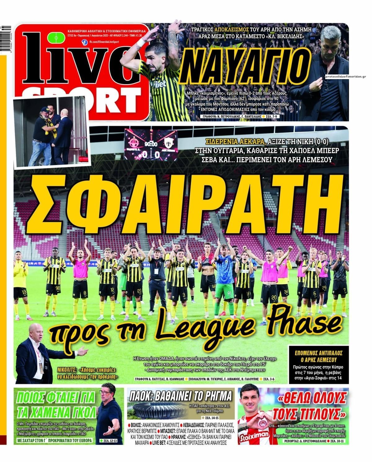 Πρωτοσέλιδο εφημερίδας Livesport