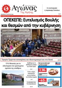 Αγώνας της Κρήτης