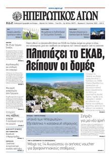 Ηπειρωτικός Αγών
