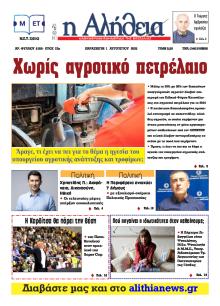 Αλήθεια της Καρδίτσας