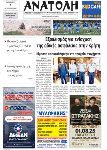 Ανατολή