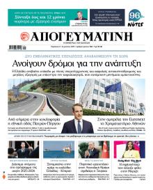 Απογευματινή