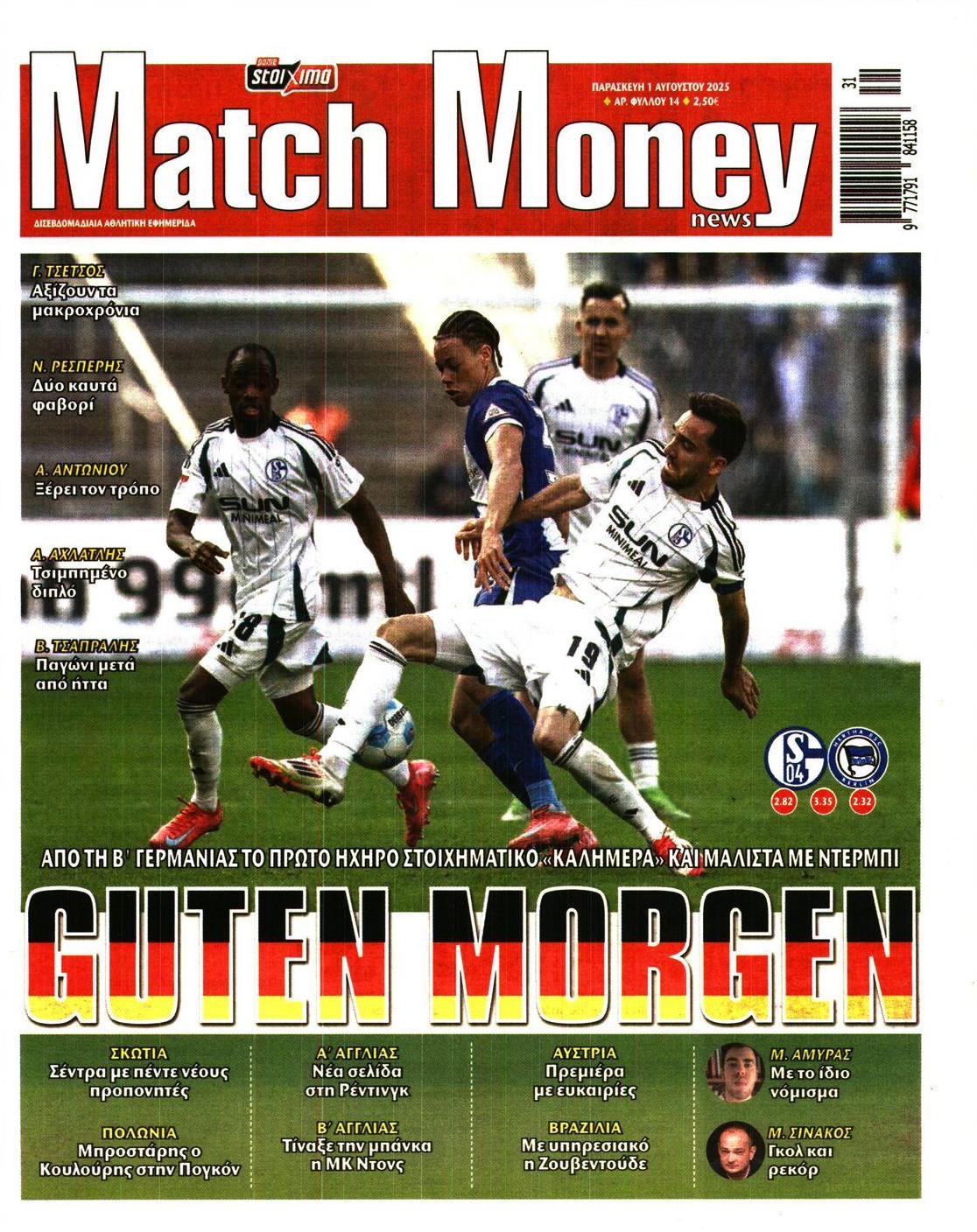 Πρωτοσέλιδο εφημερίδας Matchmoney