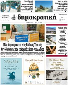Δημοκρατική