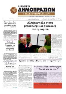 Δημοπρασιών