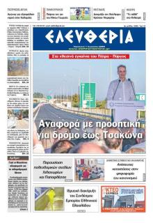 Ελευθερία Καλαμάτας