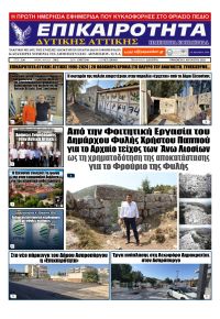 Επικαιρότητα Δ. Α.