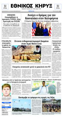 Εθνικός Κήρυξ