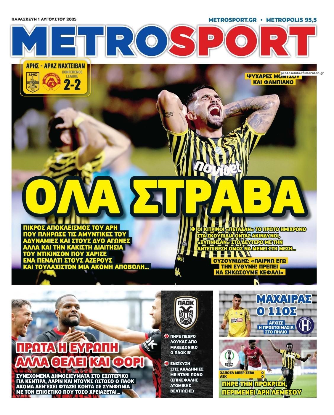 Πρωτοσέλιδο εφημερίδας Metrosport