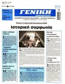 Γενική Δημοπρασιών