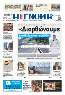 Γνώμη της Πάτρας