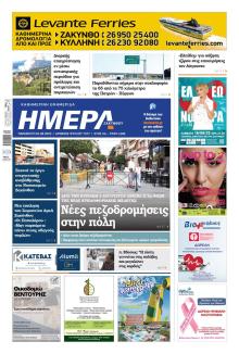 Ημέρα Ζακύνθου