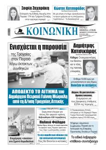 Κοινωνική