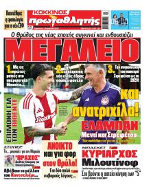 Κόκκινος Πρωταθλητής
