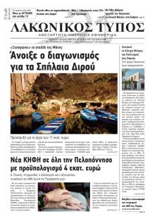 Λακωνικός Τύπος