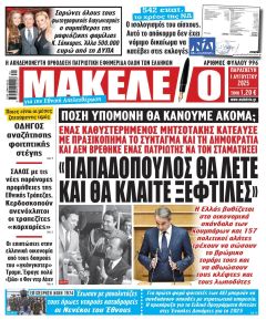 Μακελειό