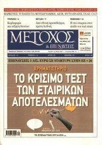 Μέτοχος
