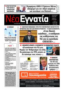 Νέα Εγνατία